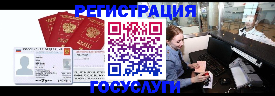 временная регистрация недорого в Губахе
