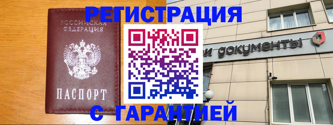 прописка законно в Губахе